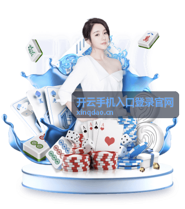 开云手机入口登录官网 客户案例